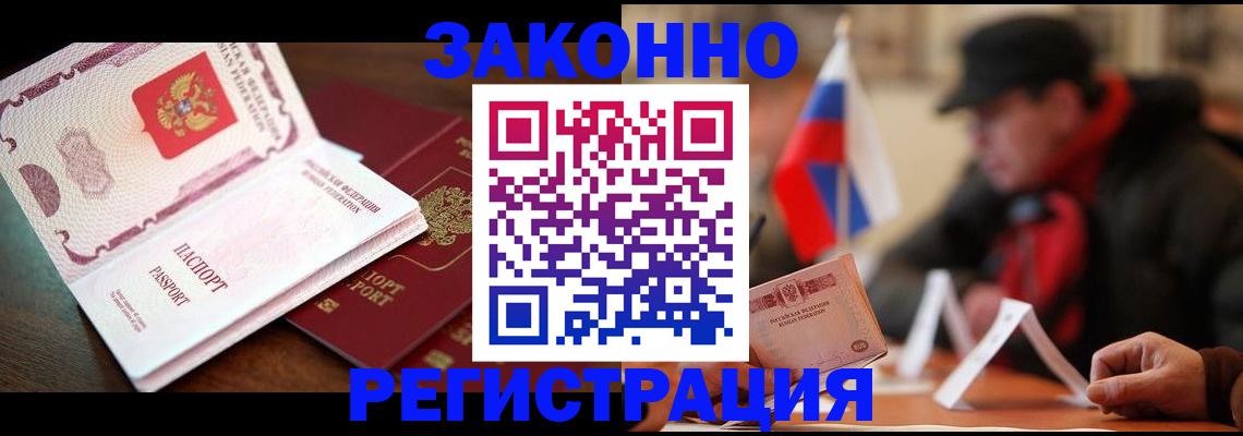 прописка иностранных граждан в Петровск-Забайкальском