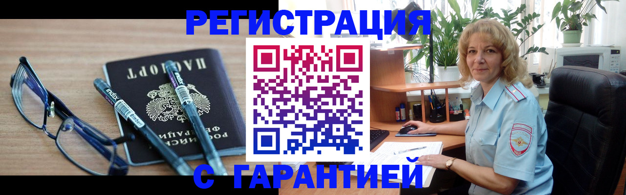 прописка штамп в Петровск-Забайкальском