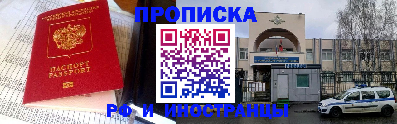 купить прописку в Петровск-Забайкальском
