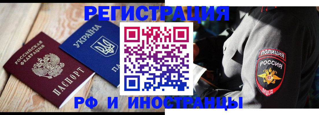 прописка для работы в Петровск-Забайкальском