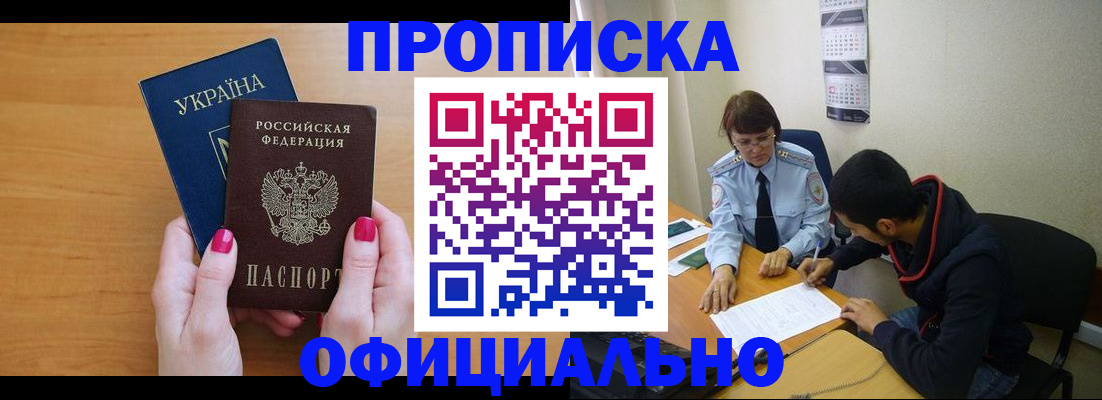 прописка в квартире в Петровск-Забайкальском