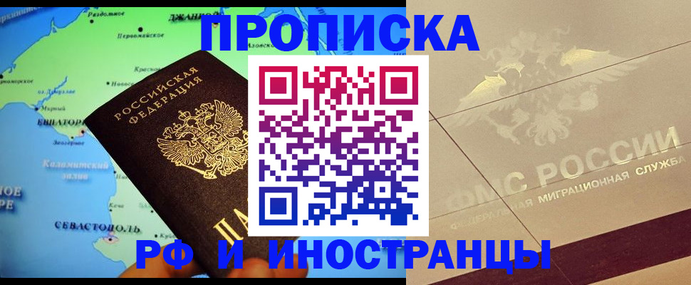 прописка в квартире в Петровск-Забайкальском