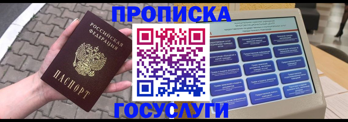 прописка от собственника в Петровск-Забайкальском